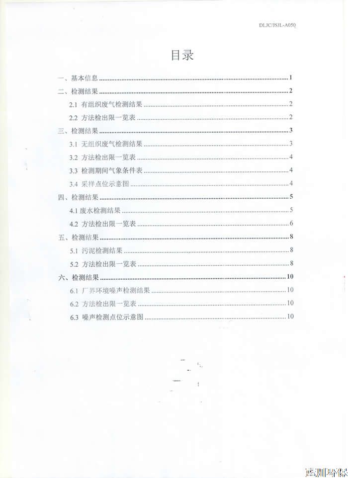 公示：仲君污水處理廠3月份檢測(cè)報(bào)告